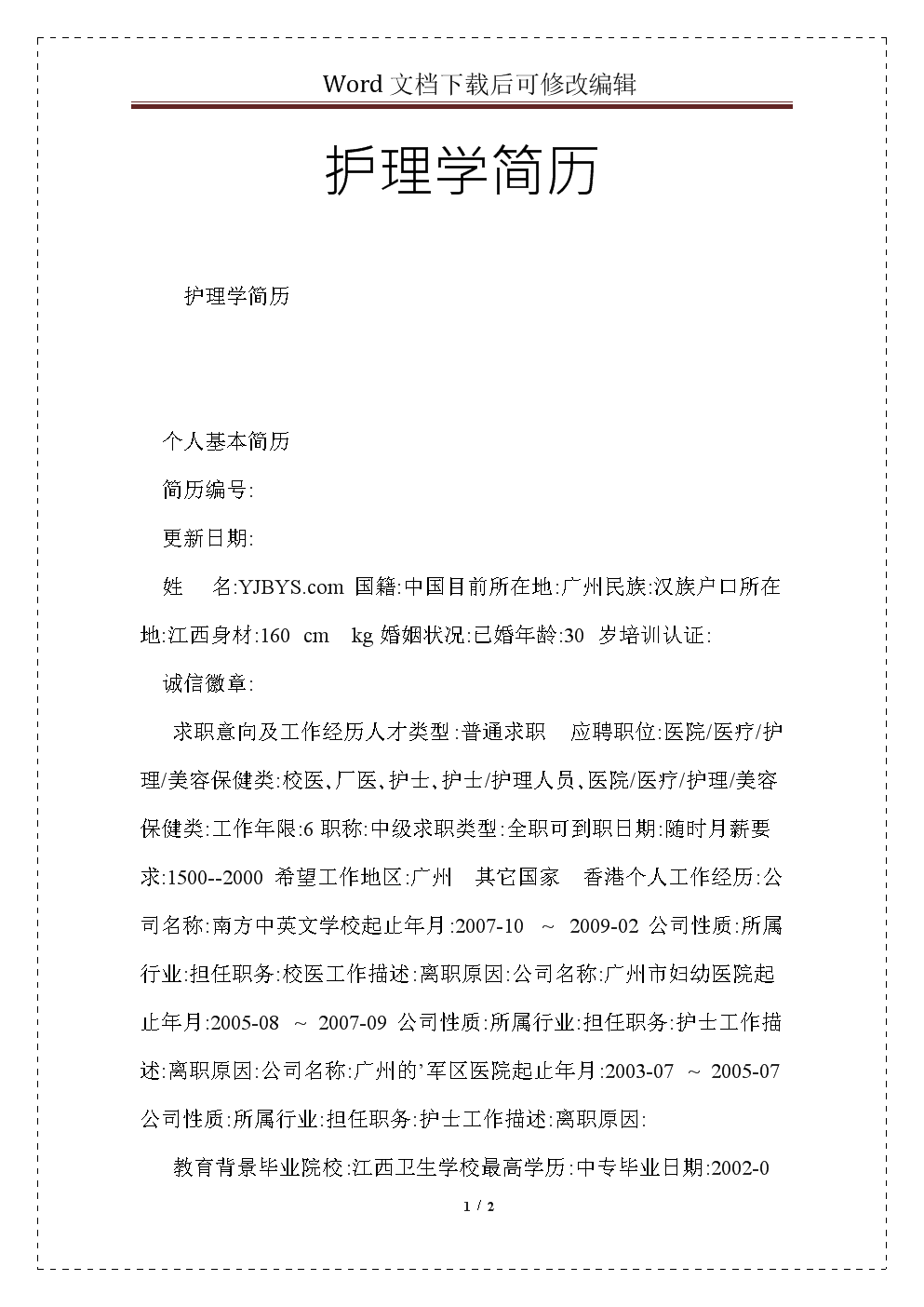 护士简历自荐信200字左右_护士简历自荐信范文_简历护士范文信自荐怎么写