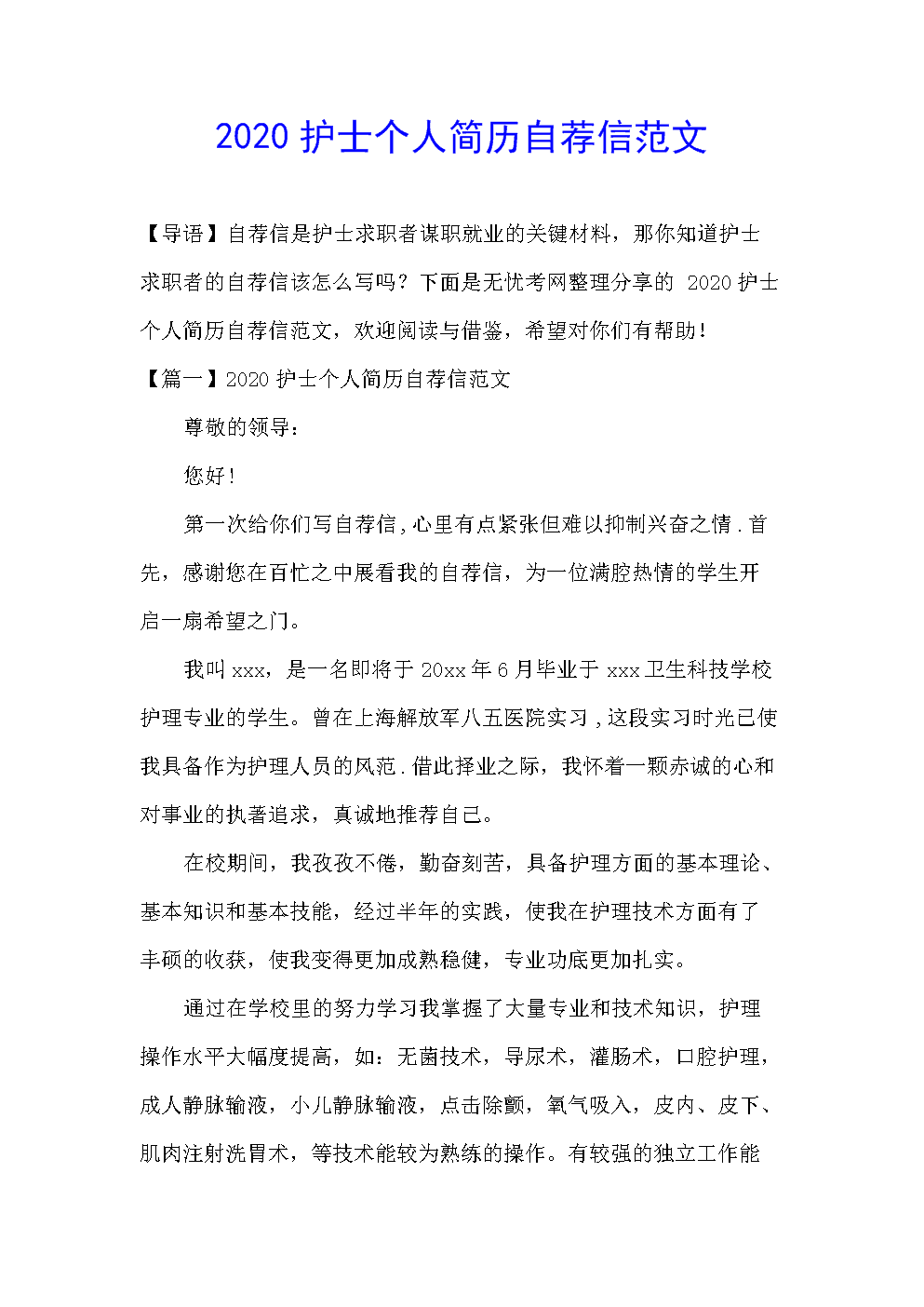 护士简历自荐信范文_护士个人工作简历自荐信_简历护士范文信自荐信怎么写