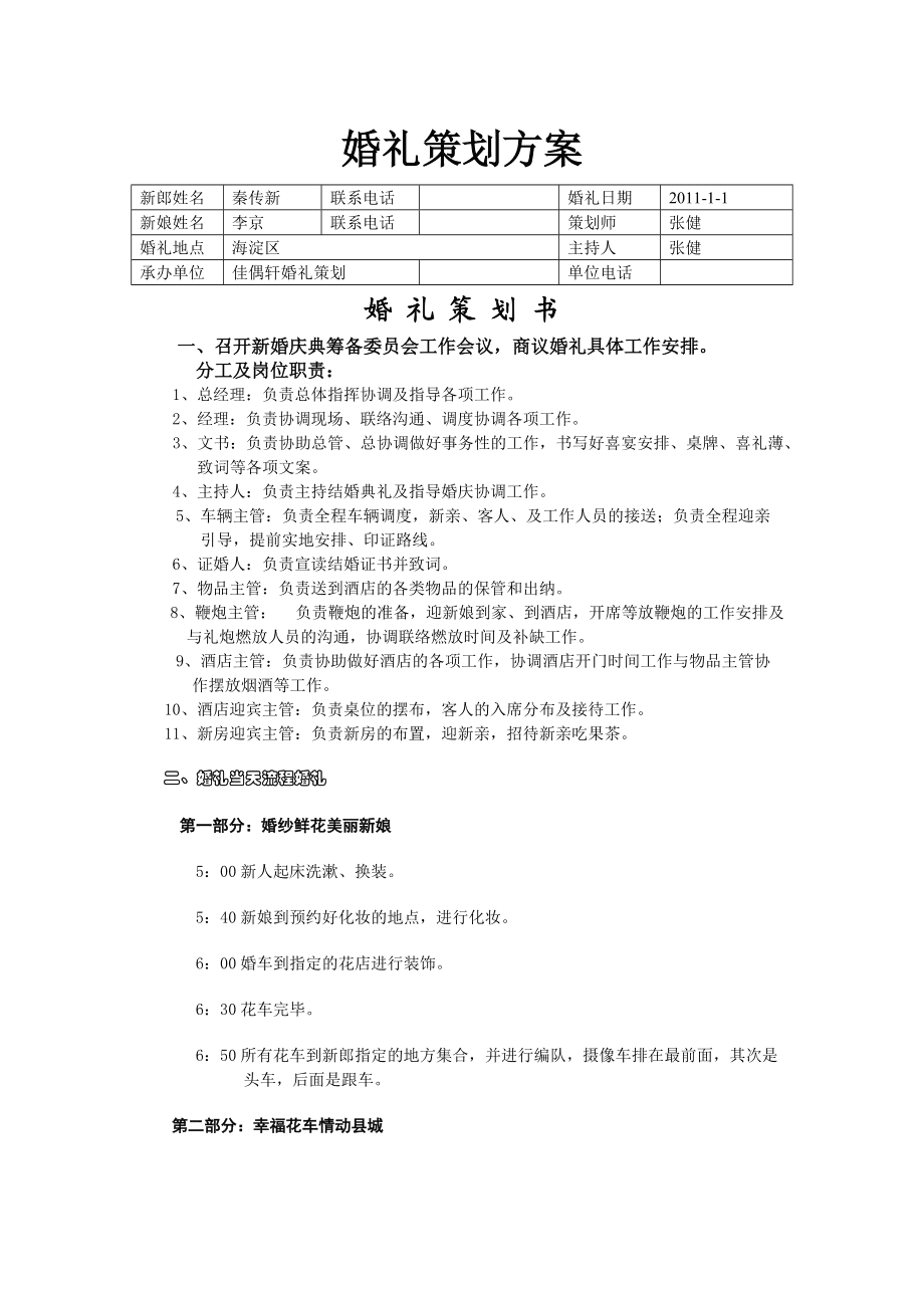 招聘婚庆主持人要求_婚庆主持人招聘_婚礼主持人招聘58同城