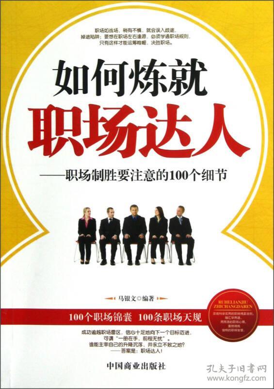 职场达人网_职场达人什么意思_职场达人