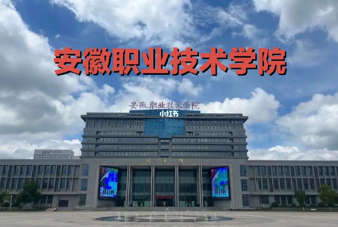 招聘安徽涉外学院职业教师_安徽涉外职业学院招聘_招聘安徽涉外学院职业教育专业