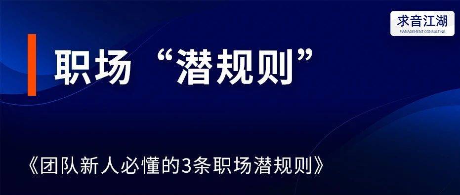 职场规则_职场规则视频_不懂职场潜规则
