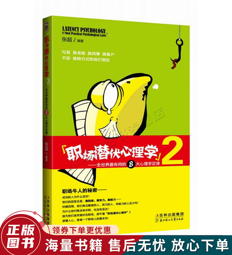 职场潜伏心理学:全世界最权威的88个心理学定律下载_职场心理学_职场心理学的18个定律