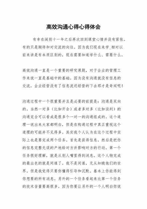 职场沟通技巧心得体会_职场沟通的心得_职场交流心得体会