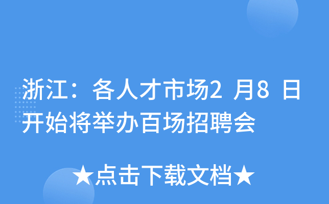 招聘浙江考试网官方_浙江招聘考试网_浙江考试招聘平台