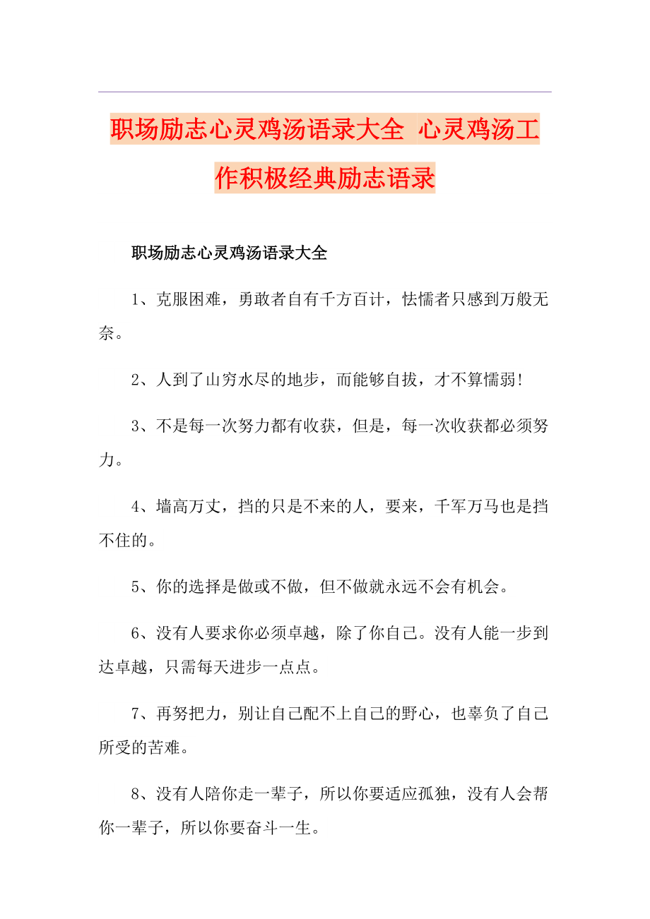 职场励志心灵鸡汤语录_职场励志鸡汤文_职场心灵鸡汤经典语录励志
