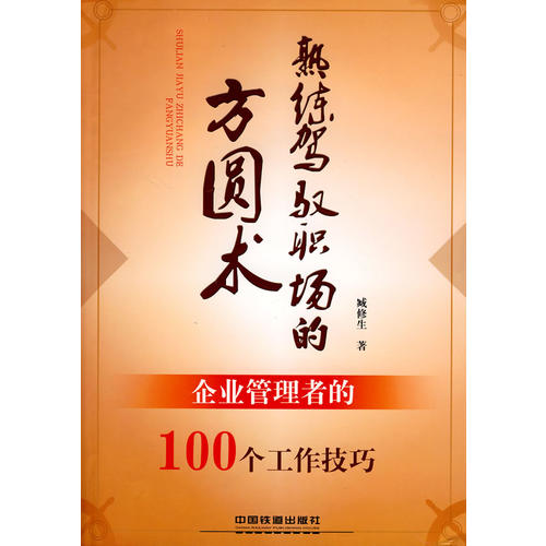 方与圆的辩证关系_方与圆_职场方与圆