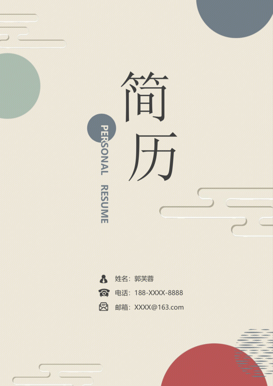 投递简历需要封面吗_简历封面需要什么信息_网上投简历需要加封面吗