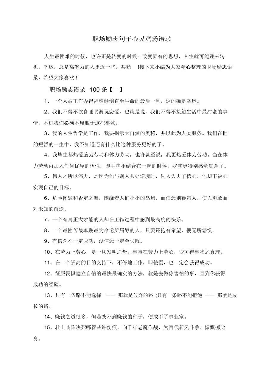 职场励志早安心语_早安心灵鸡汤励志职场_职场励志鸡汤语录