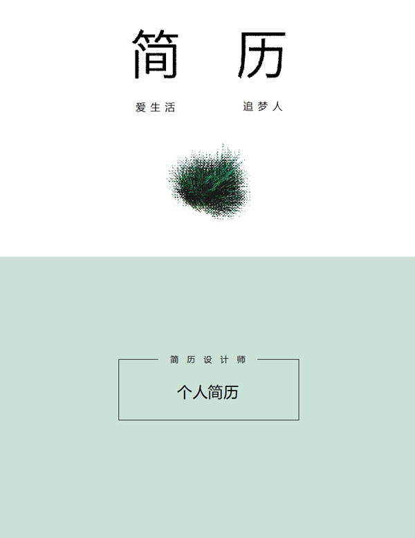 简历封面要放照片吗_网上投简历需要加封面吗_简历封面要有个人信息吗