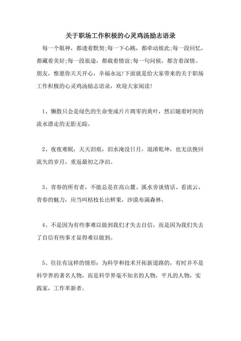 职场励志鸡汤语录_早安心灵鸡汤励志职场_职场早安鸡汤励志短语