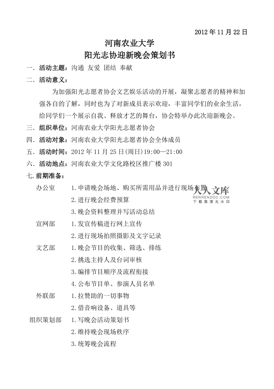 志愿活动简历模板_志愿活动个人简历模板_志愿简历模板活动怎么做