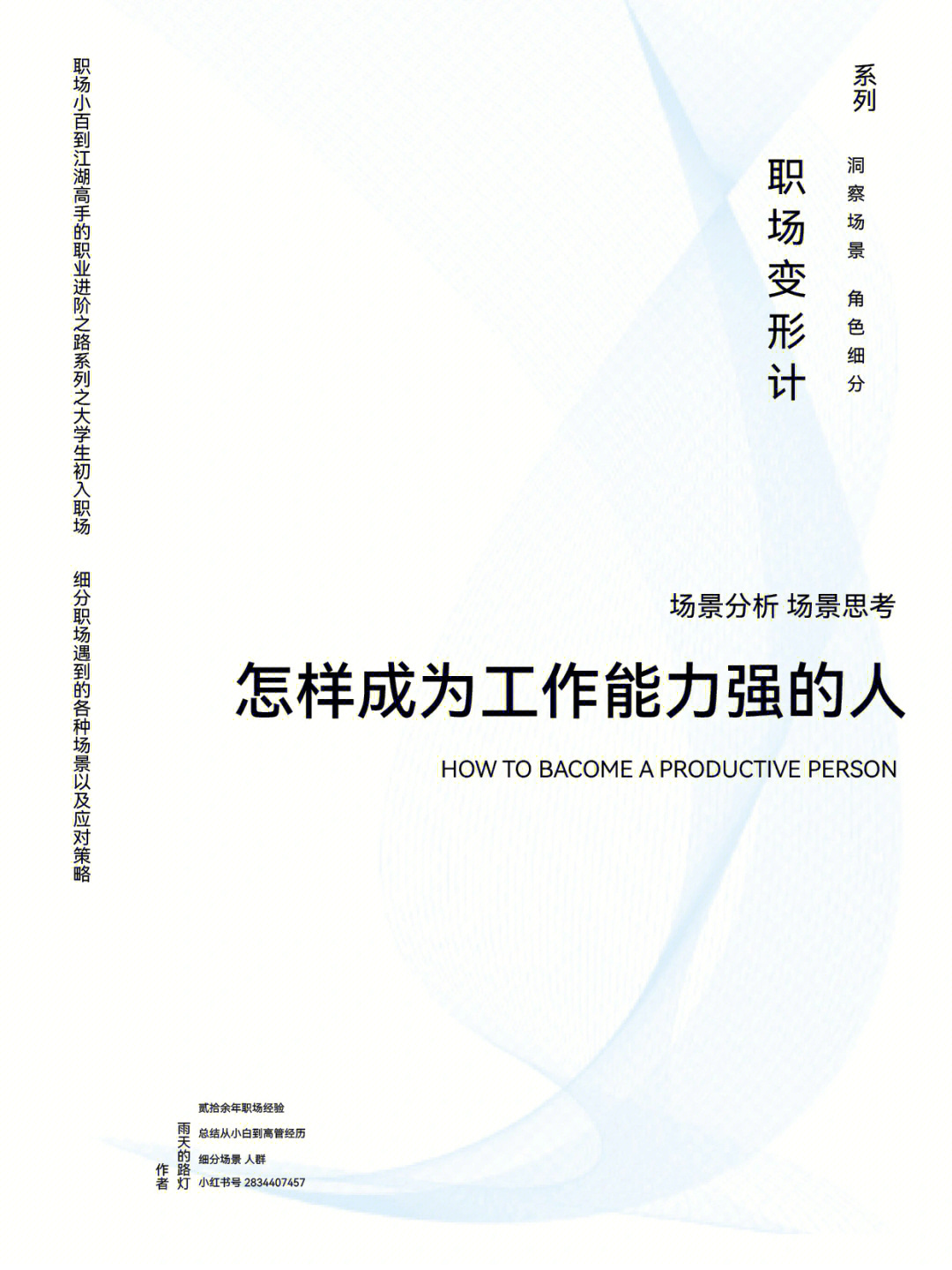 职场什么意思_职场是什么样的_职场职场