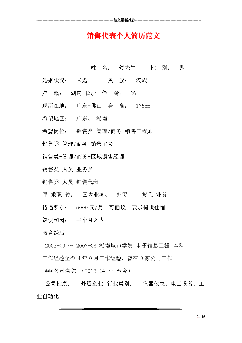 简历空白怎么写_标准空白简历表_简单空白简历表格