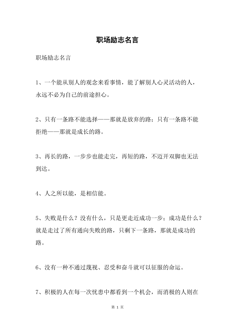 职场办事技巧_职场励志系列:4 办事办到位_职场励志文章