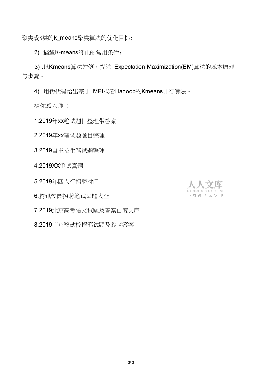 机场招聘笔试试题_机场招聘笔试题目_笔试招聘机场试题答案