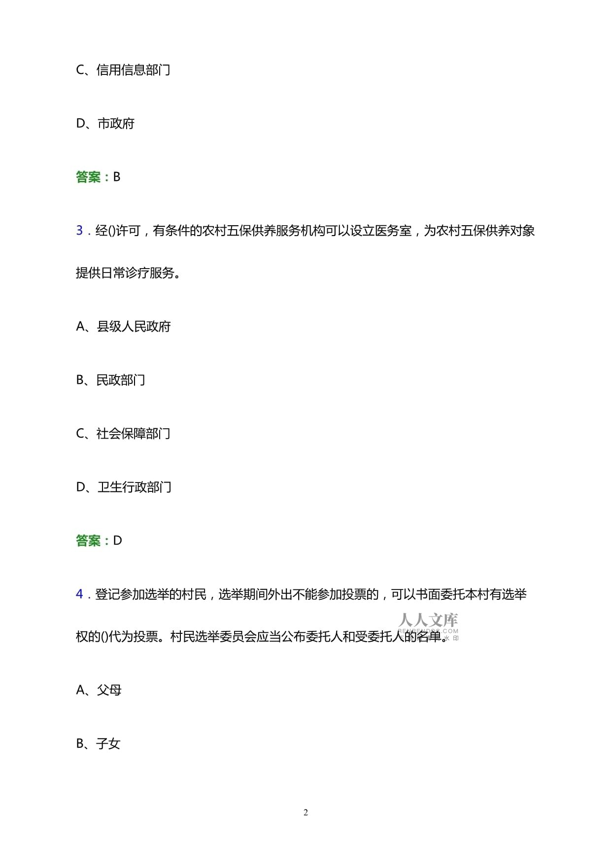 机场招聘笔试题目_笔试招聘机场试题答案_机场招聘笔试试题