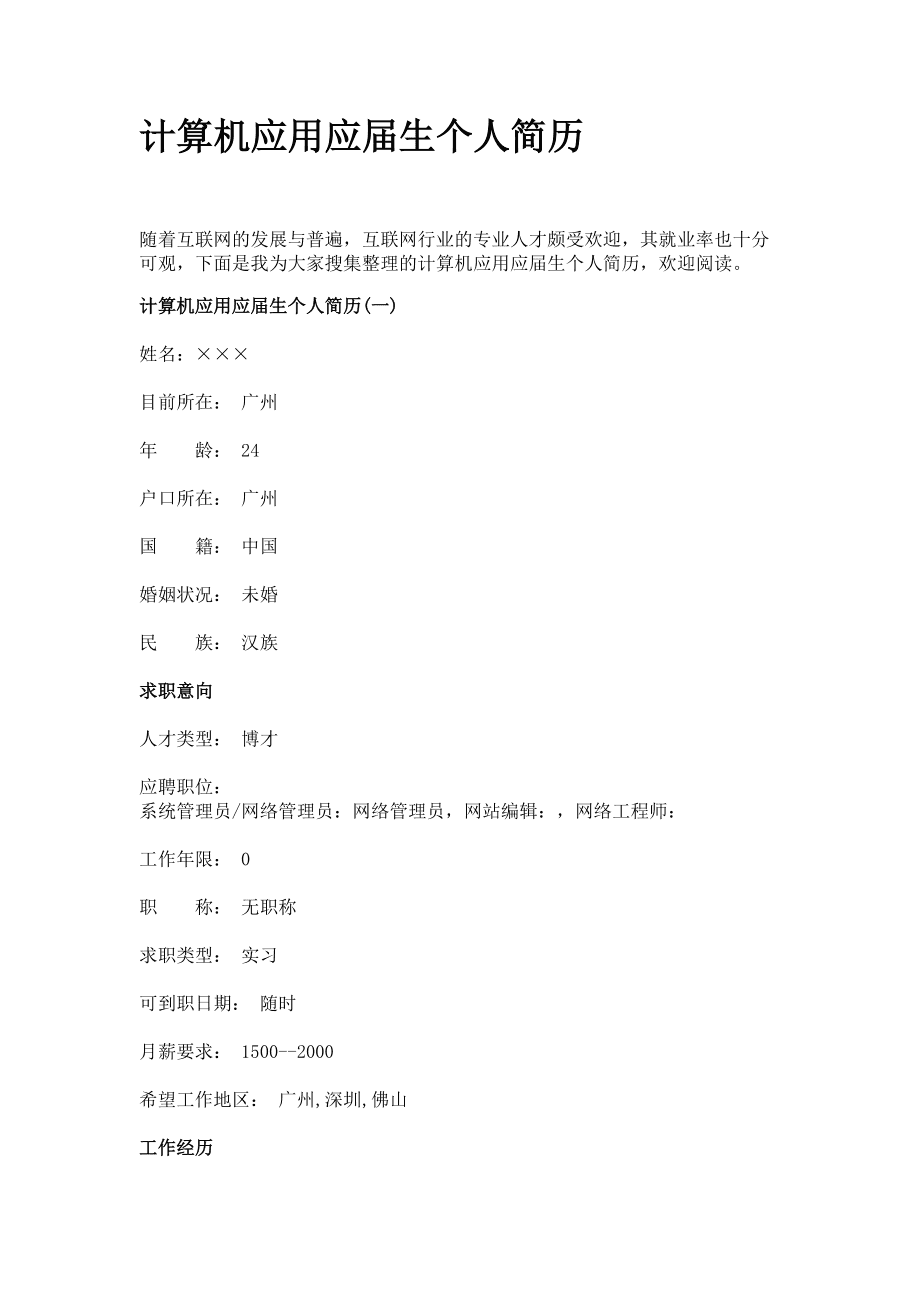 计算机类求职简历_个人求职简历计算机专业_计算机专业求职简历