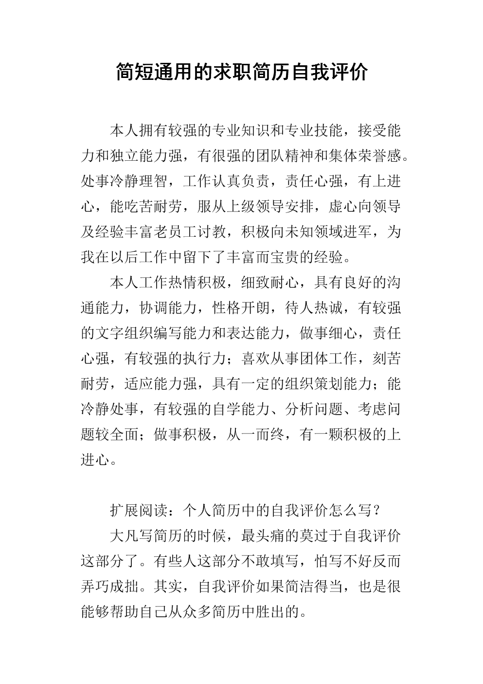 评价简历的评语_写简历的个人评价_写简历自我评价怎么写