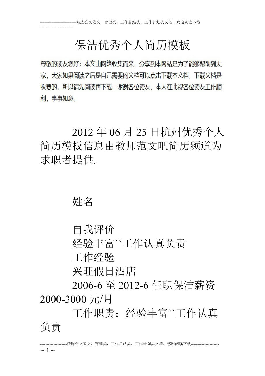 北京大使馆保洁招聘_北京保洁人员招聘_北京保洁招聘