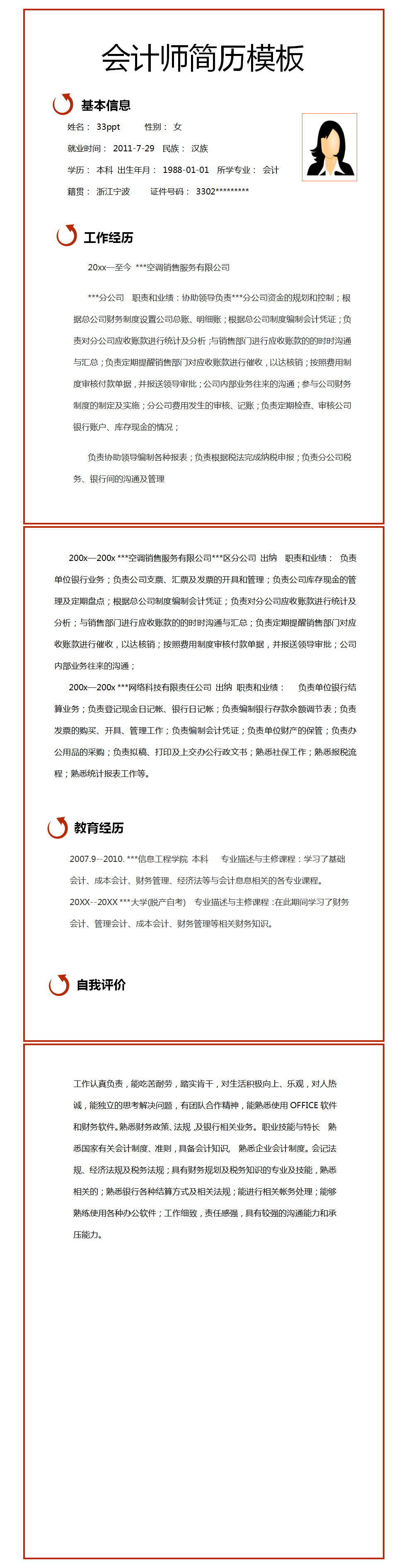 2016广州事业单位面试机会(5篇)(图1) 会计简历表格模板_简历表格会计模板图片_简历怎么写会计