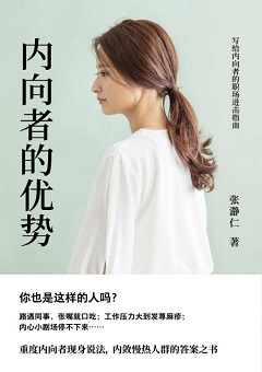 职场内向的人怎么办_职场内向的人容易被辞退_内向 职场