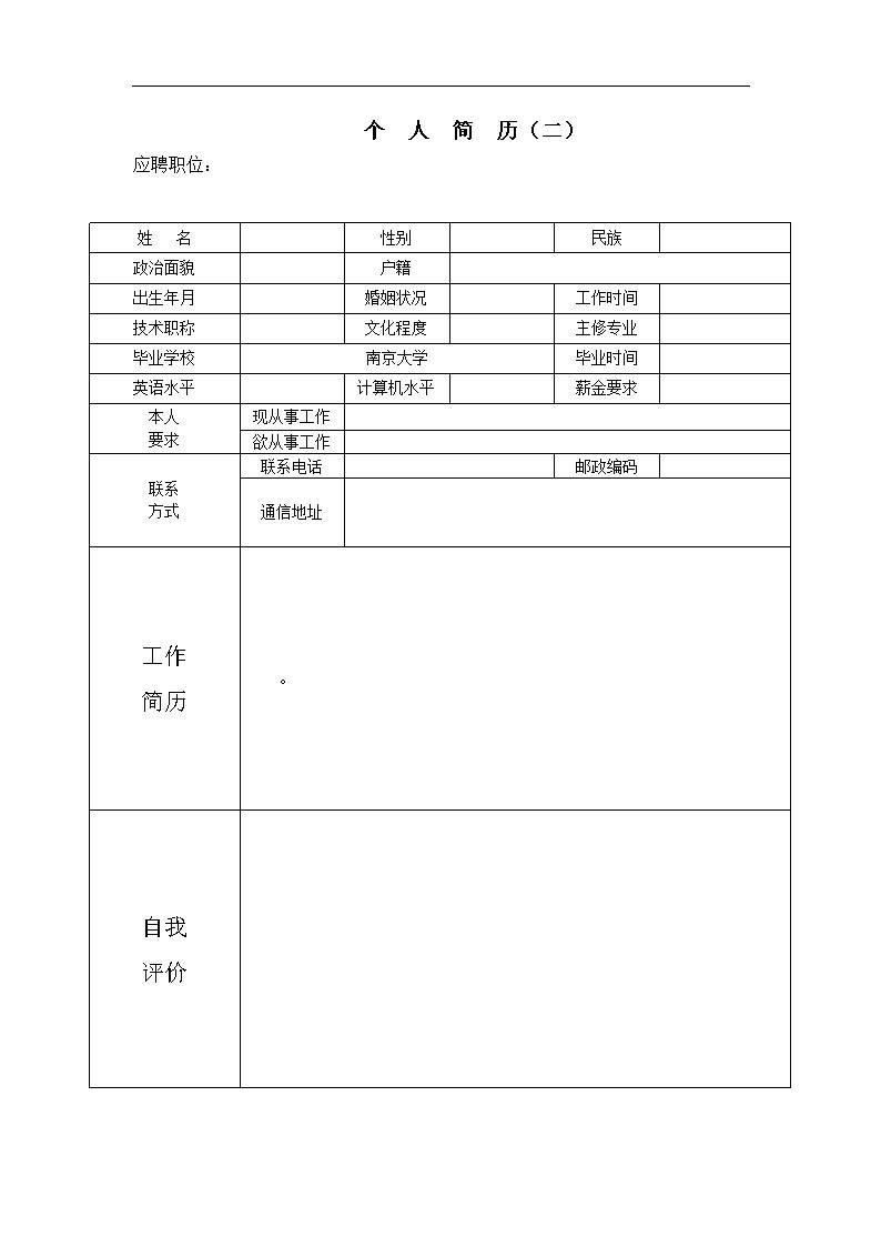 简历名称怎么写好_简历名称应该怎么写_简历名称是什么意思