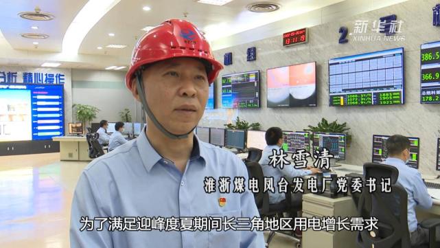 淮浙煤电凤台发电分公司_淮浙煤电凤台电厂_淮浙电力