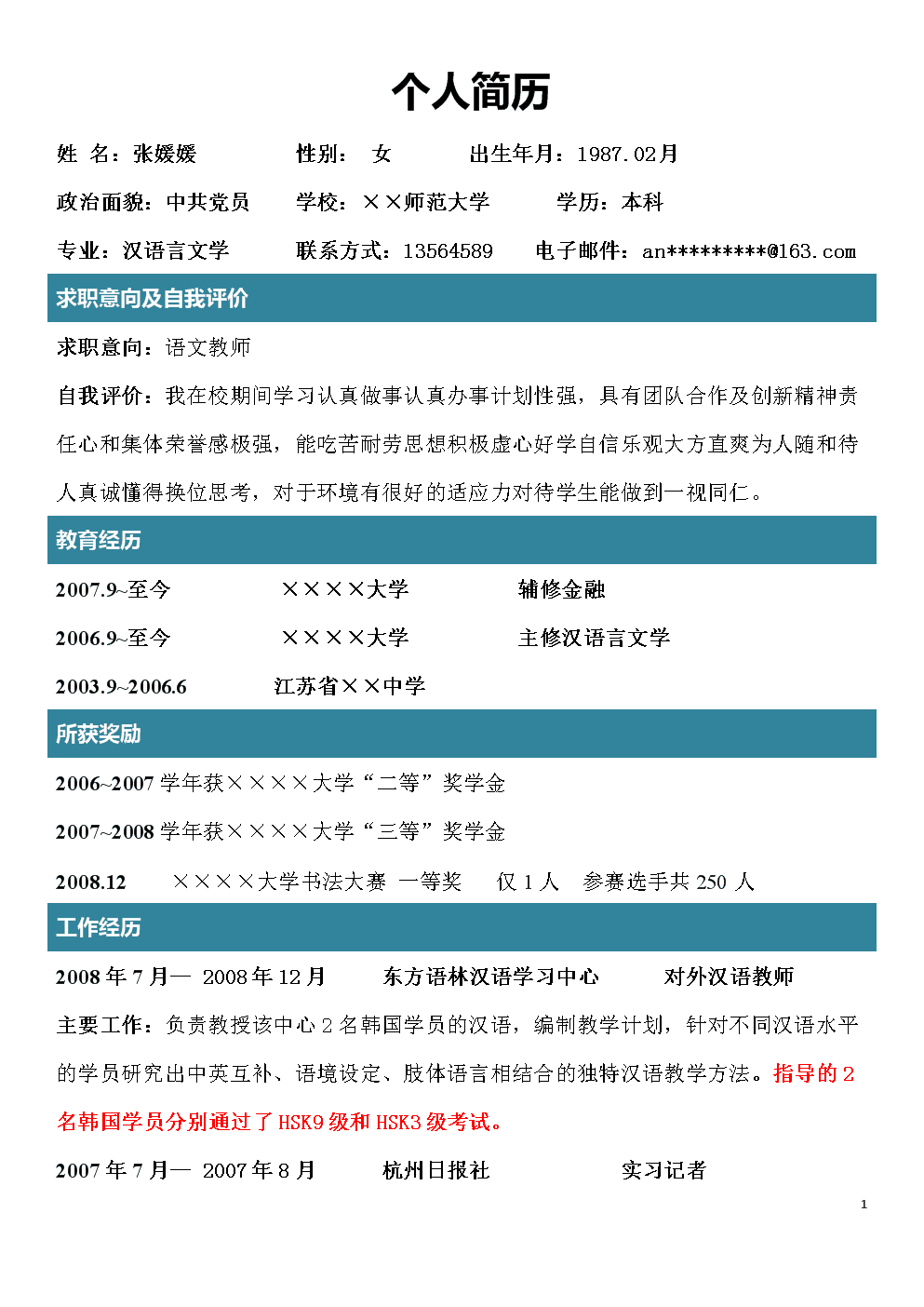 培训经历写在简历哪_简历中培训经历模版_简历中培训经历怎么写