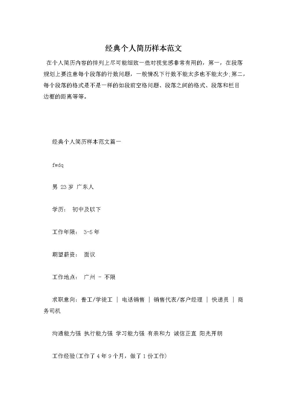 培训简历经历写中职可以吗_简历中的培训经历_简历中培训经历怎么写