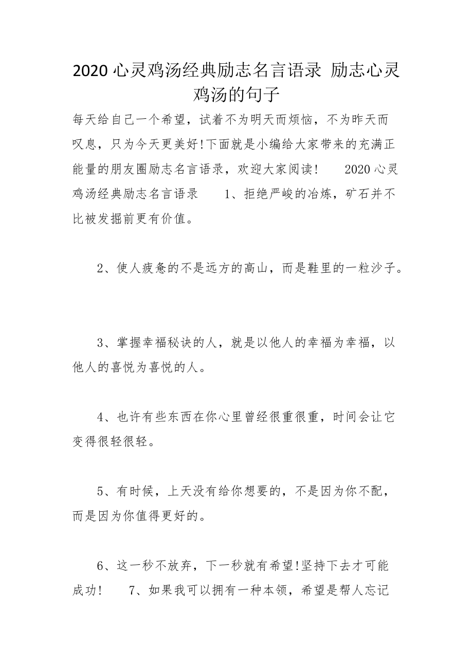 职场一句话经典励志心灵鸡汤语录_职场励志鸡汤文_职场励志的心灵鸡汤短句