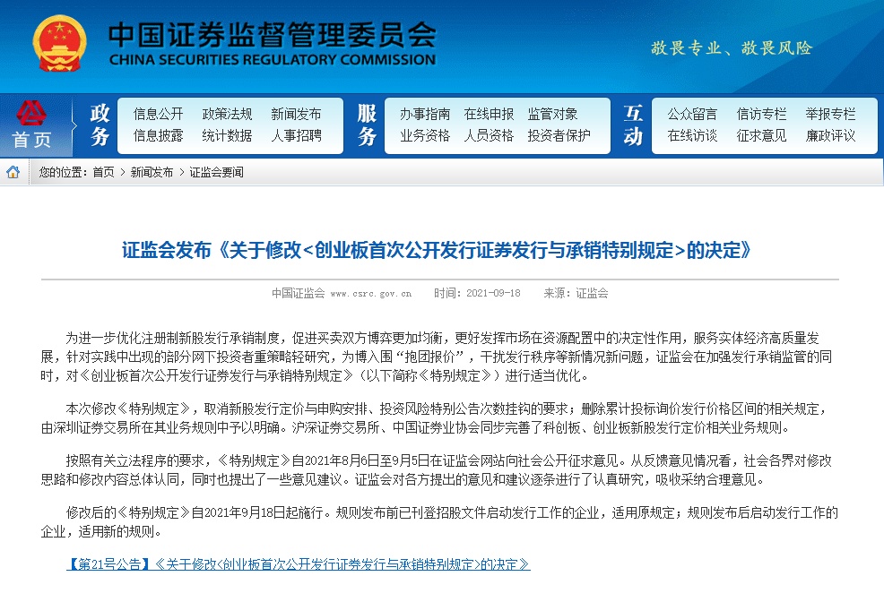 证监会:未公布增补委员名额数量23名候选人上榜(图1) 厦门证监会招聘_证监会厦门招聘公示_厦门证监会招聘岗位条件