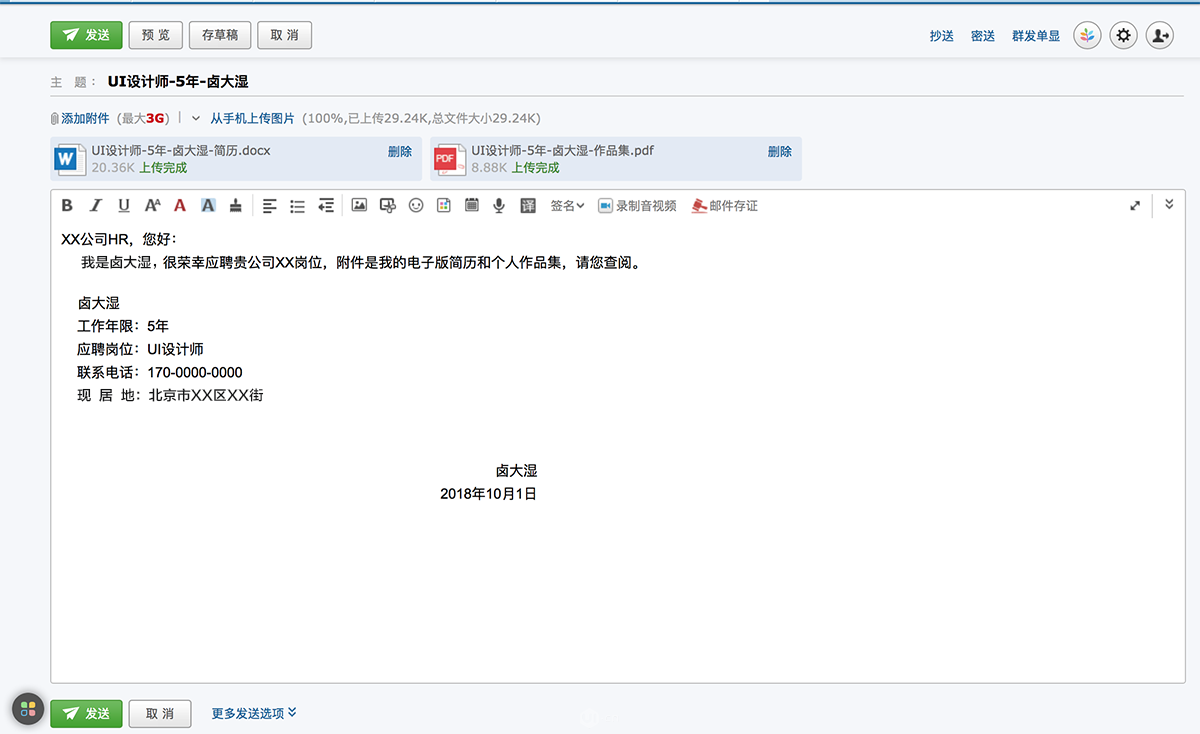 简历邮箱投递_简历邮箱投递正文_投简历 邮箱