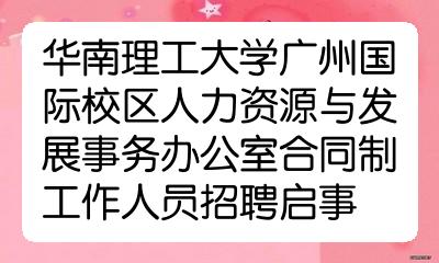 珠海招聘海外东方客服_东方海外珠海分公司招聘_东方海外珠海招聘