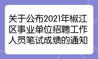 招聘黄岩快递_黄岩招聘_招聘黄岩兼职工作