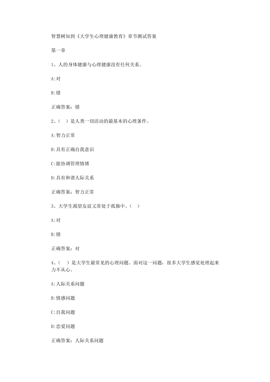 职场心理健康的标准测试题_职场心理题测试免费_职场心理测试题及答案