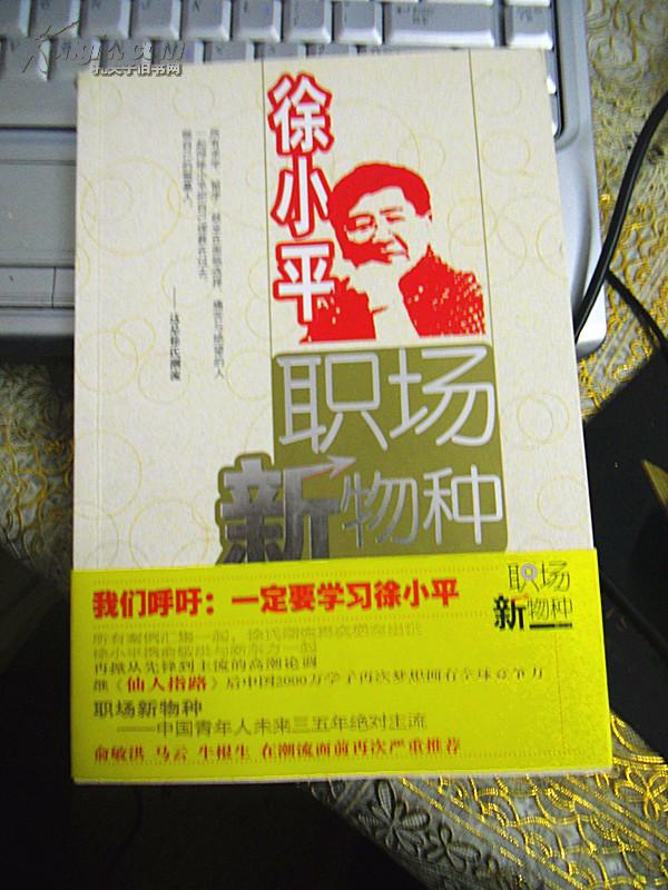 徐小平职场新物种_徐小平职场新物种_徐小平职场新物种