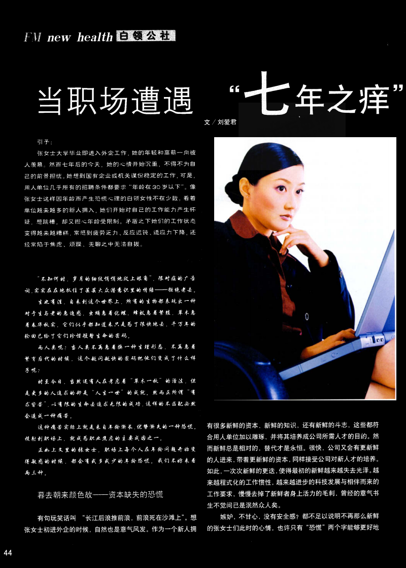 职场3年_职场头三年_职场三年之痒