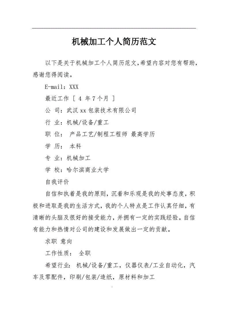 简历机械设计制造及其自动化_机械设计简历_简历机械设计自我介绍