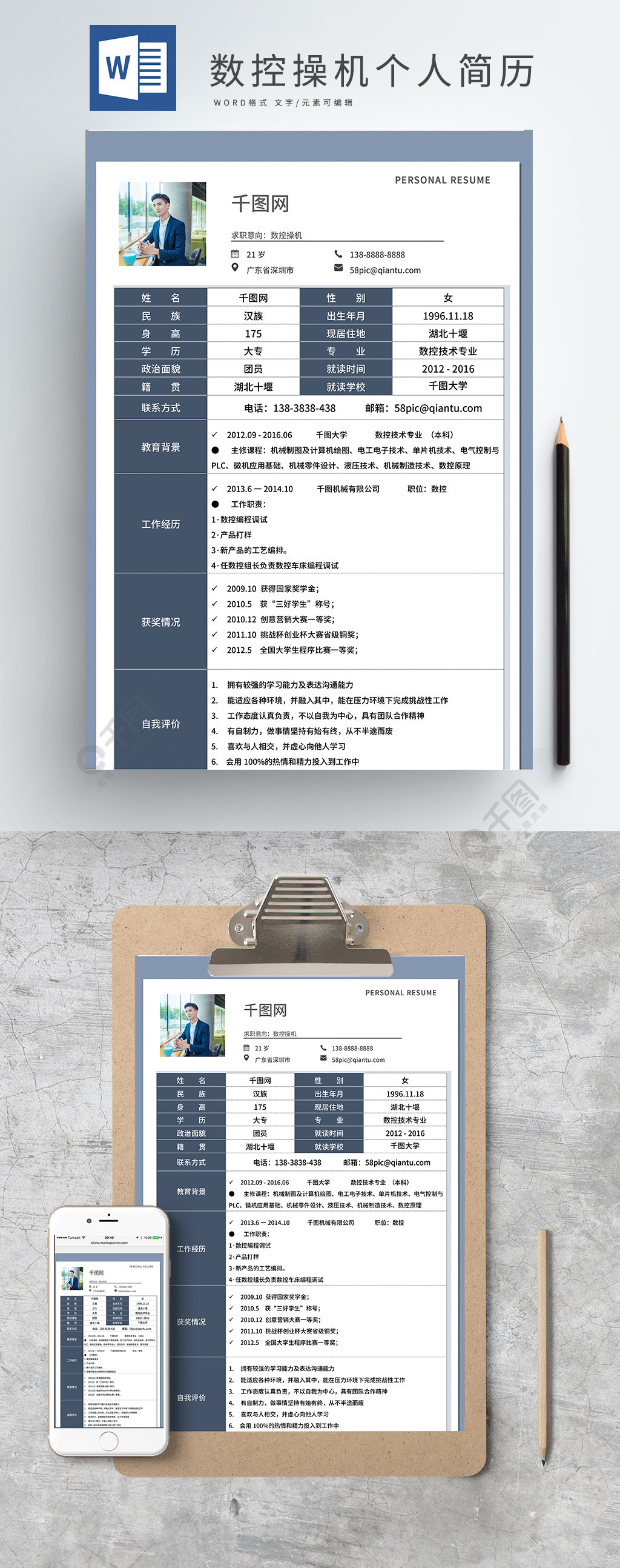 数控技术应聘简历_数控人才简历_数控求职简历模板范文