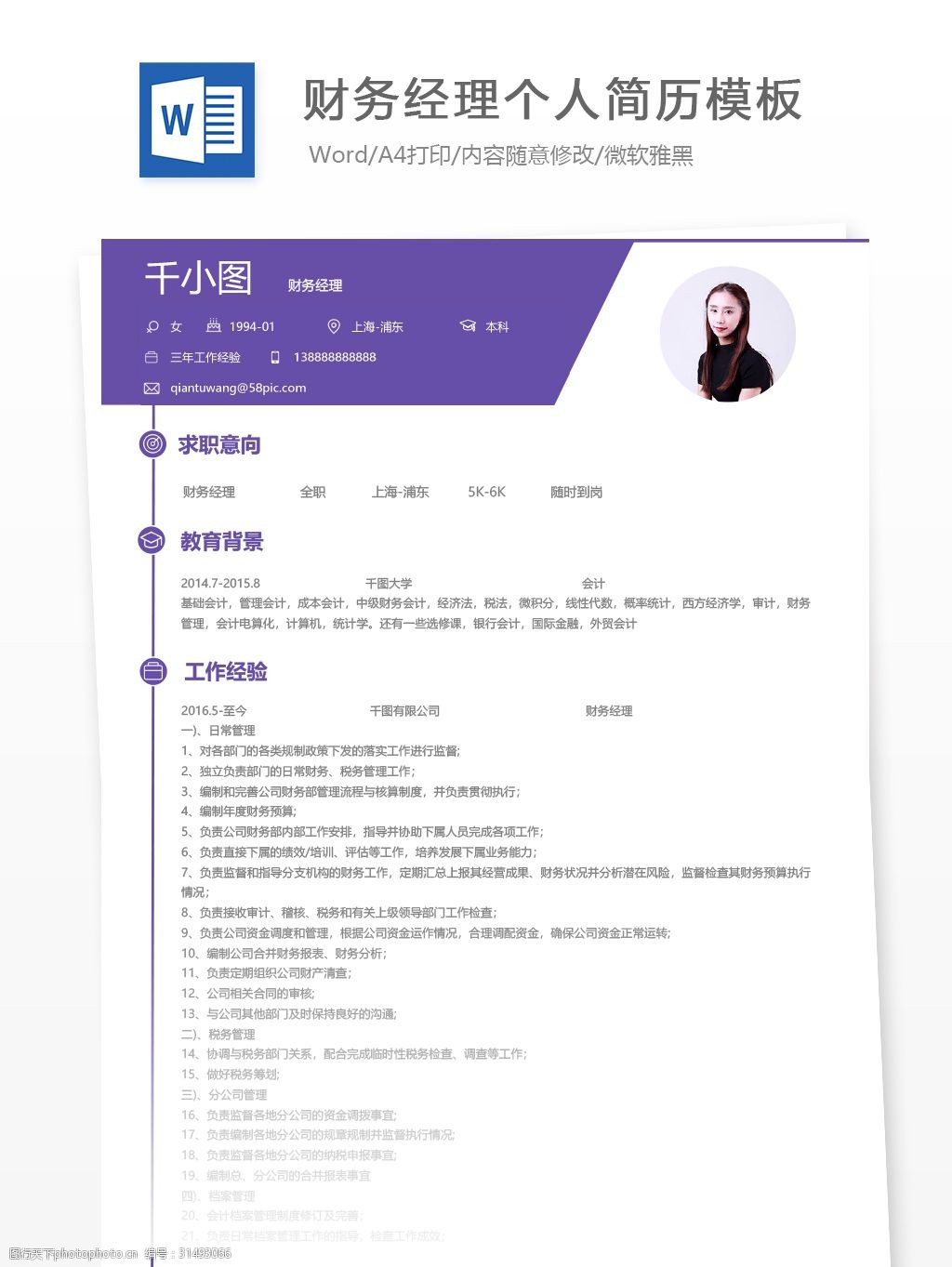 一家500强美国电信公司应聘总经理的真实案例(图2) 简历英文猎头怎么写_猎头英文简历_猎聘英文简历