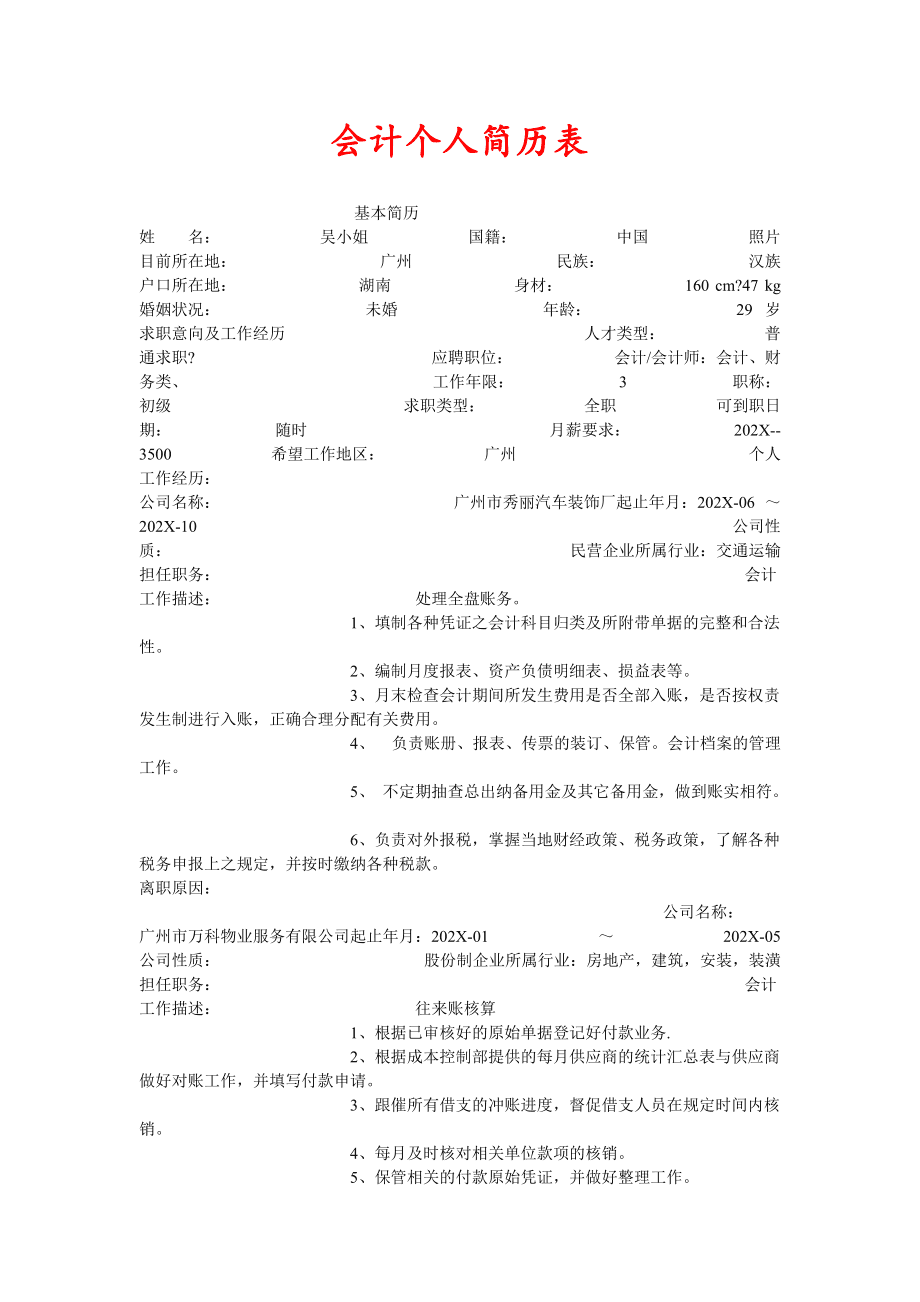 猎聘英文简历_猎头英文简历_英文猎头