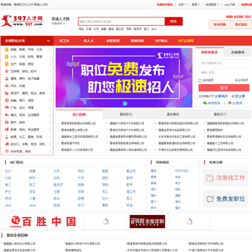 国际人才网中山站招聘…_中山招聘人才站国际网官网_中山人才国际招聘信息