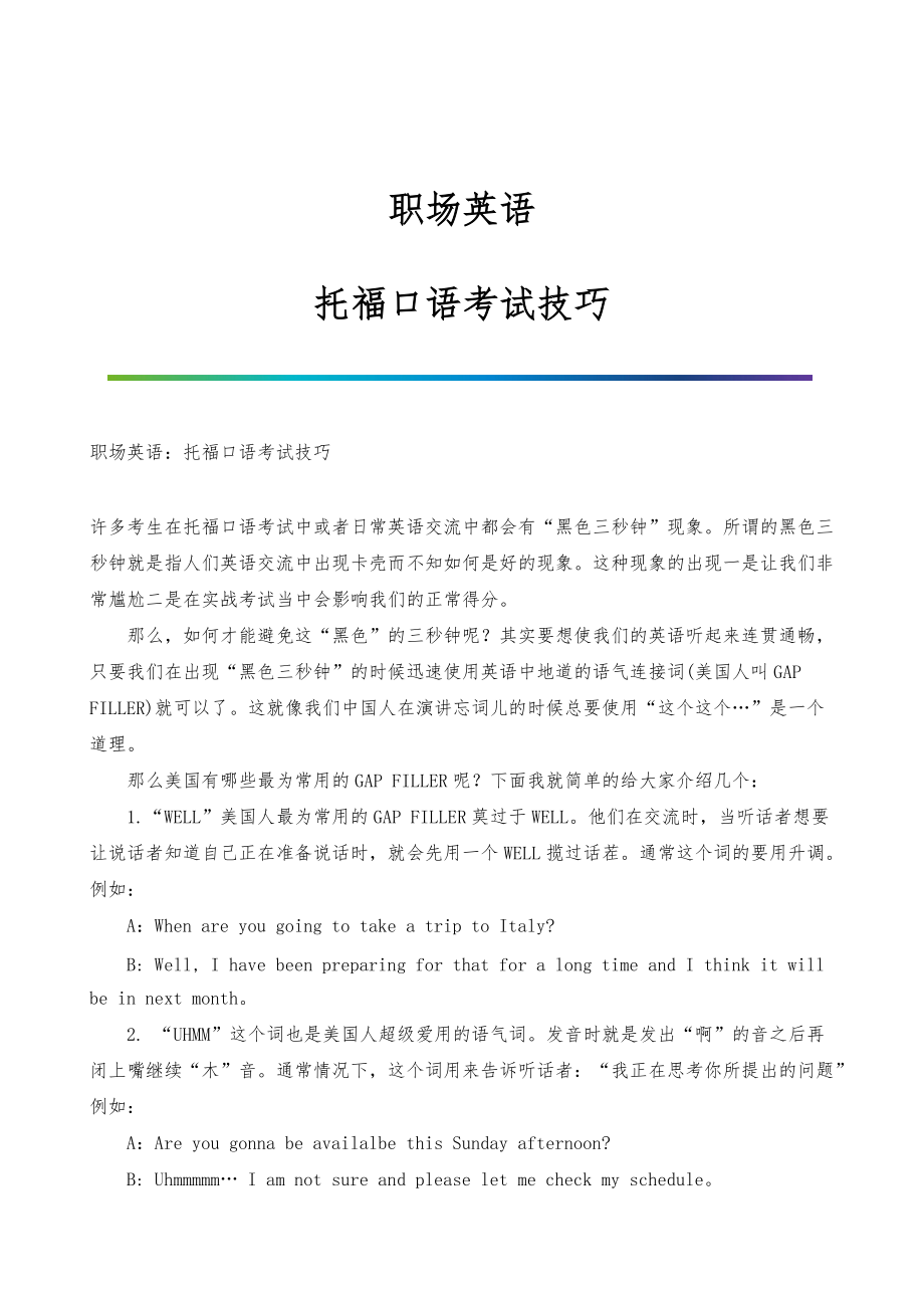 成功商务职场英语_成功商务职场英语4_成功商务职场英语学生用书