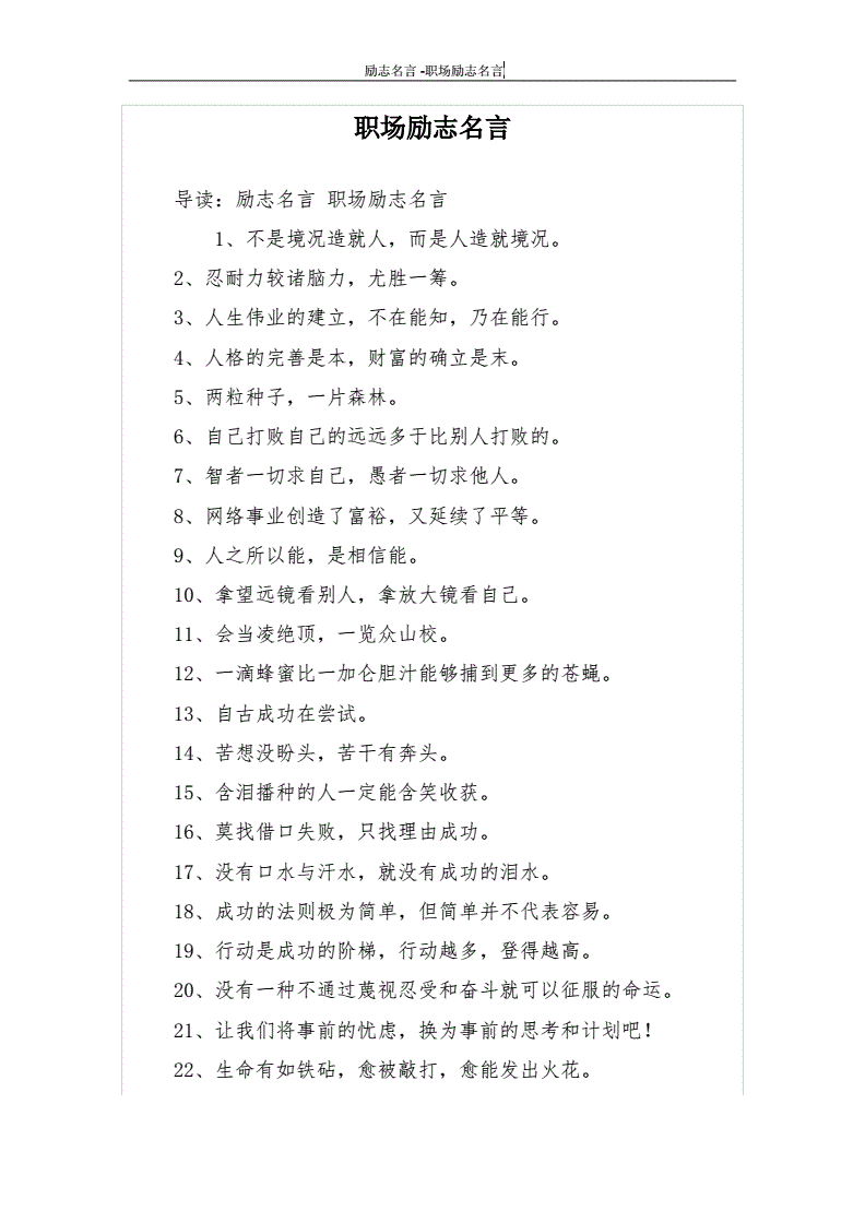职场经典语录励志正能量的_职场经典励志语录_职场语录