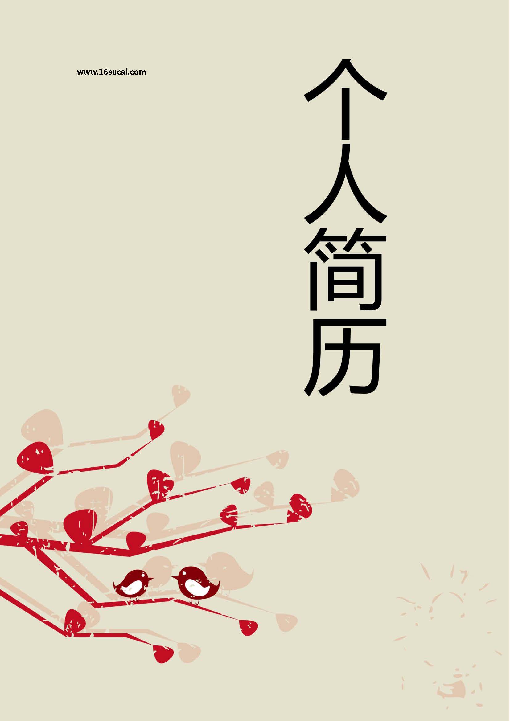 求职简历图片素材_个人求职简历图片_求职简历图片封面