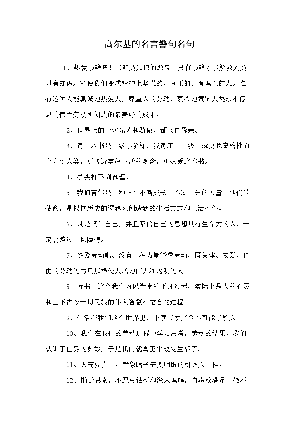 职场格言大全励志句子_职场格言大全_职场格言大全励志短句
