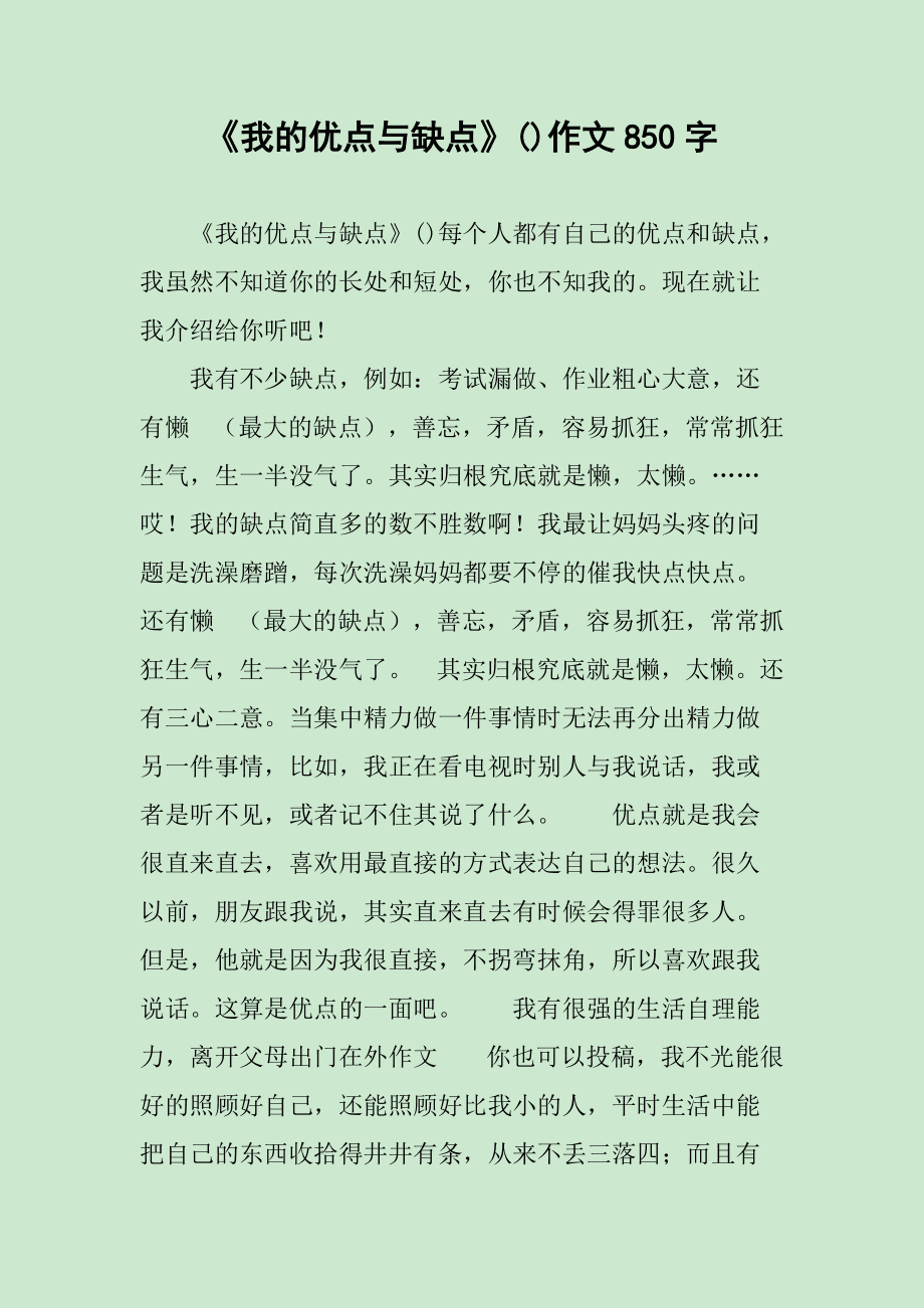 职场优缺点具体事例_职场优缺点怎么写_职场优缺点