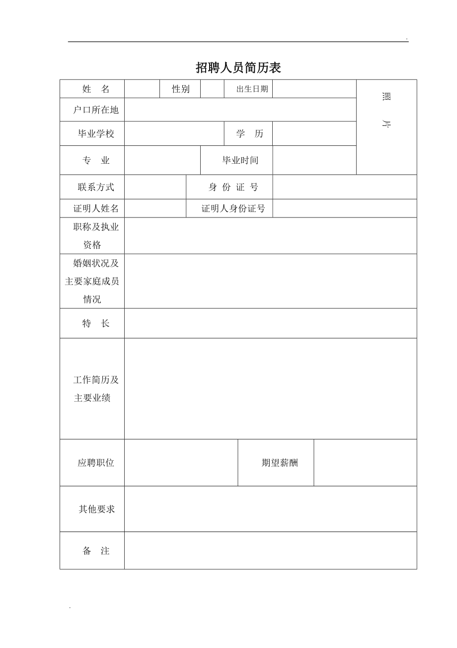 应聘简历助理英文文章模板_英文简历应聘助理的文章_应聘助理的英语作文
