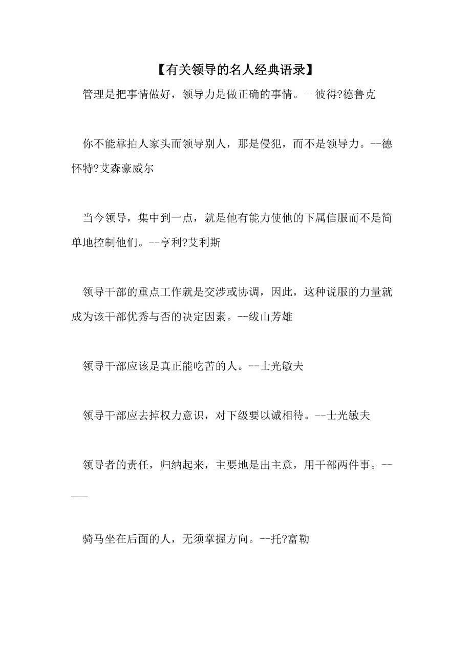 职场名人名言_职场名人警句_职场名人警句有哪些